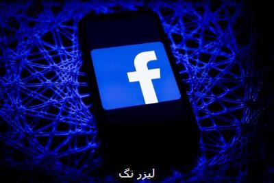 اتحادیه اروپا و انگلیس برای تحقیق از فیسبوك متحد شدند