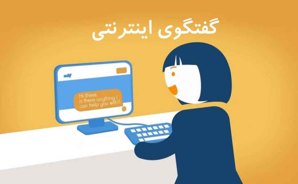 بهترین اتاق گفتگوی فارسی ایرانی