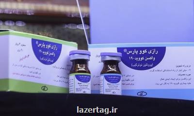 مجوز فاز سوم تست انسانی واکسن کووپارس صادر شد