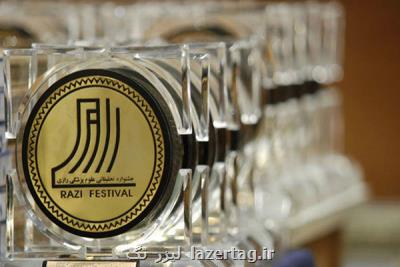 دبیر هیات اجرائی جشنواره تحقیقاتی علوم پزشکی رازی منصوب گردید