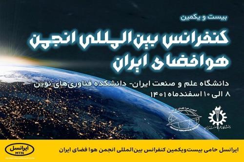 ایرانسل حامی بیست ویکمین کنفرانس بین المللی انجمن هوا فضای ایران