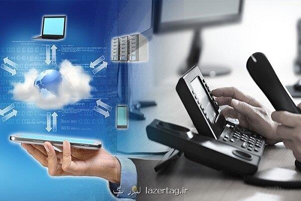 ارائه خدمات تلفن ابری به کسب وکارها و مشاغل در وضعیت دورکاری