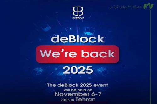 برگزاری دی بلاک 2025 در تاریخ 15 و 16 آبان 1404