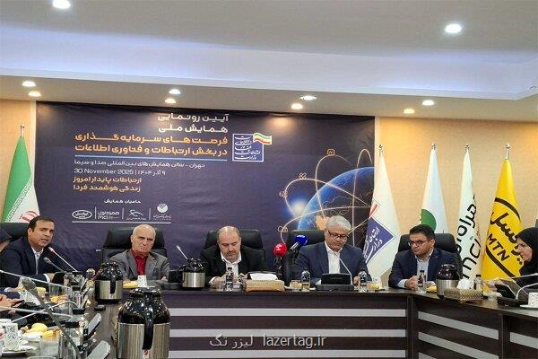 حمایت ایرانسل از همایش ملی فرصت های سرمایه گذاری فاوا