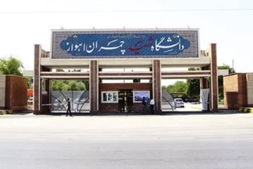 امتحانات باقیمانده دانشگاه شهید چمران مجازی شد