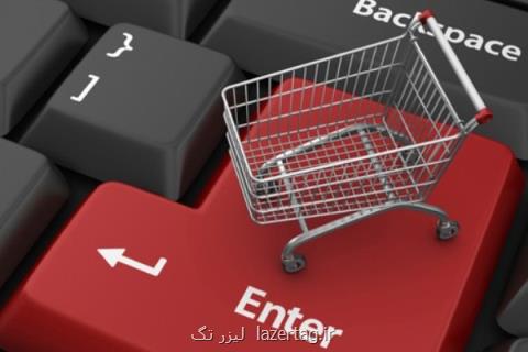 عرضه نماد اعتماد فروشگاه های آنلاین