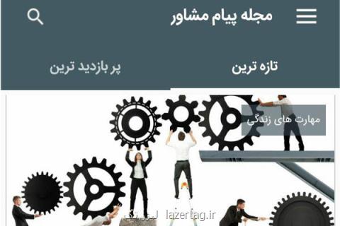 اپلیكیشن دانشجویی پیام مشاور