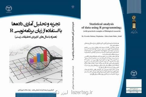 انتشار كتابی درباره زبان برنامه نویسی آر