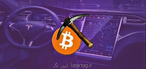 تسلاموتورز هم برای استخراج ارزهای دیجیتالی هك شد