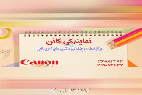 مركز تعمیر پرینتر كانن