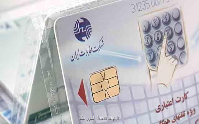 تلفن های همگانی با كارت های جدید برمی گردند