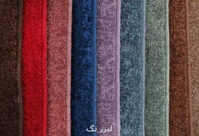 موكت های نانویی به بازار رسید