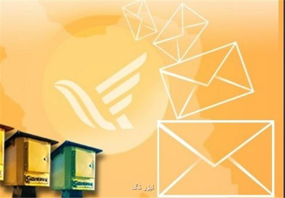 شكایات پستی را در سامانه ۱۹۵ ثبت كنید