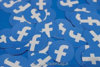 اخبار جعلی در فیسبوك گسترش یافته است