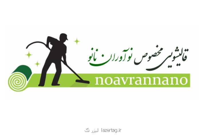 بهترین قالیشویی شرق تهران