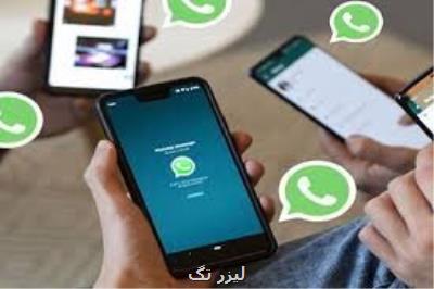 استفاده هم زمان از واتس اپ در ۴ دستگاه مختلف!