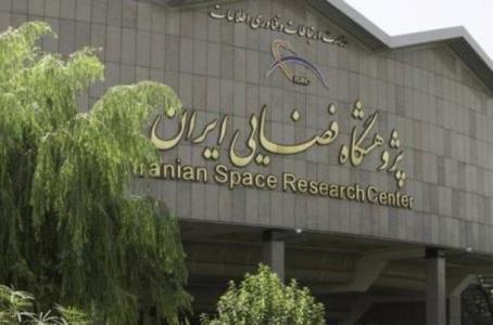 پژوهشگاه فضایی ایران موافقت قطعی شورای گسترش را دریافت كرد